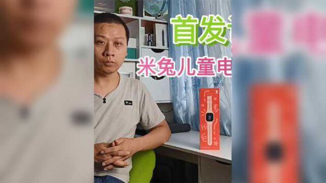 米兔儿童电话手表5C,全网通高清视频通话,实时定位守护孩子安全