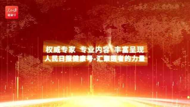 人民日报健康号上线一周年