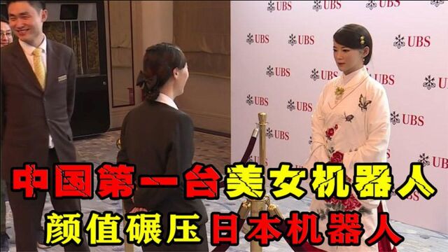 中国首款美女机器人横空出世,性能超越了真人?你能不能接受?