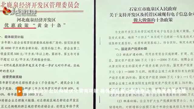 财经观察|石家庄市鹿泉区“双轮驱动”打造千亿级电子信息产业集群