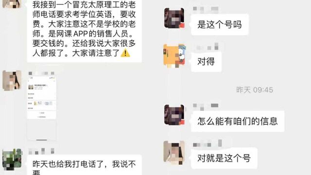 成人教育学生信息遭泄露,老师:与培训机构合作,共享学生信息