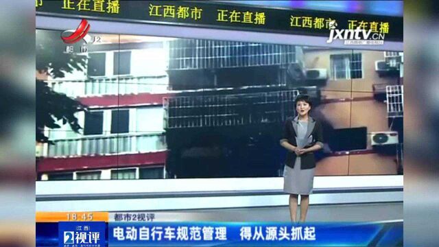 江西热榜:一小区火灾致5人死亡 电动自行车规范管理得从源头抓起