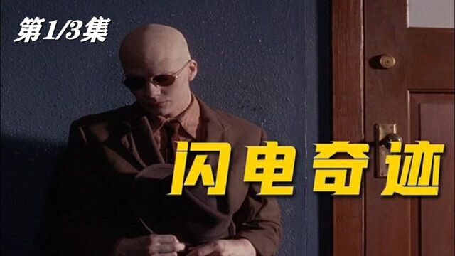 《闪电奇迹》01,孕妇遭闪电击中,生下一个怪胎,智商却超乎常人拥有多项技能!#国庆好片不荐不散#