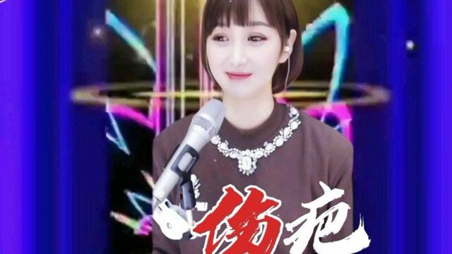 梁红一首DJ《伤疤》动感劲爆,百听不厌!#梁红 #音乐