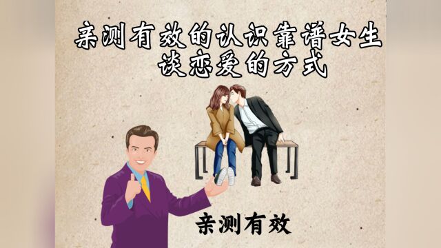 如何认识更多女生?