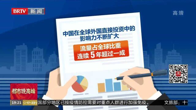 《2020年度中国对外直接投资统计公报》发布