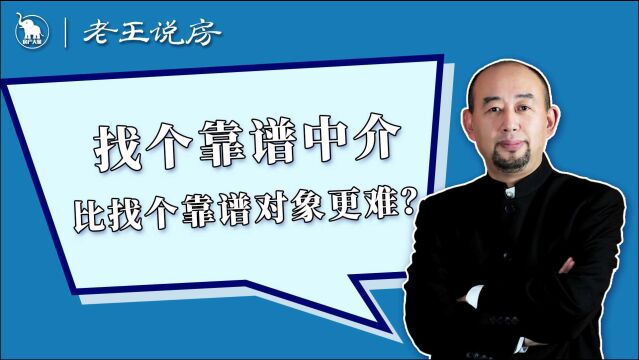 国庆假期买房,靠谱中介不好找?五大技巧让你买房路上少掉坑