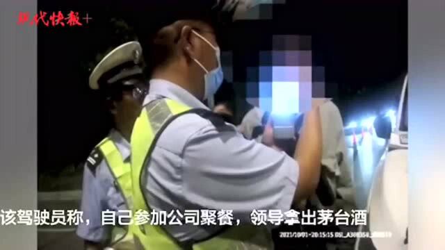 公司聚餐后酒驾被抓,小伙“招认”:茅台酒没忍住