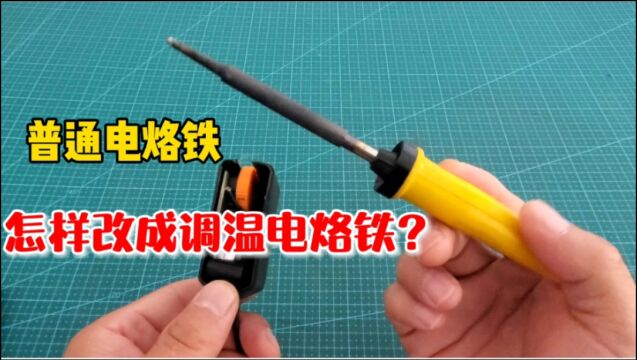 烙铁头氧化发黑不粘锡怎么办?教你解决好方法,一看就会