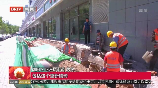 朝阳区积极推进无障碍环境建设工作