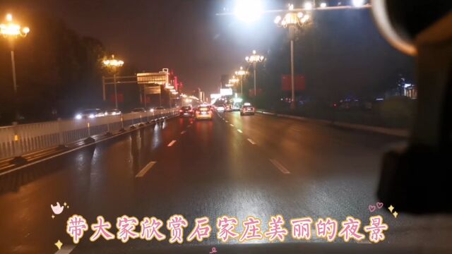 欣赏美丽的石家庄夜景,运气超好,找到市中心闹中取静,能蹭网免费的驻车地