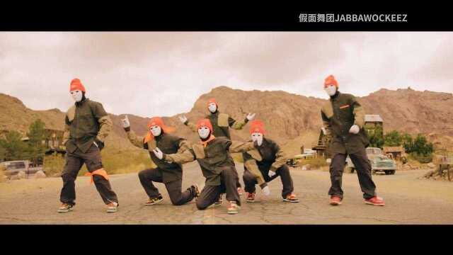 假面舞团:「GRIZZLY」WhiteDave舞蹈视频假面舞团:JABBAWOCKEEZ!