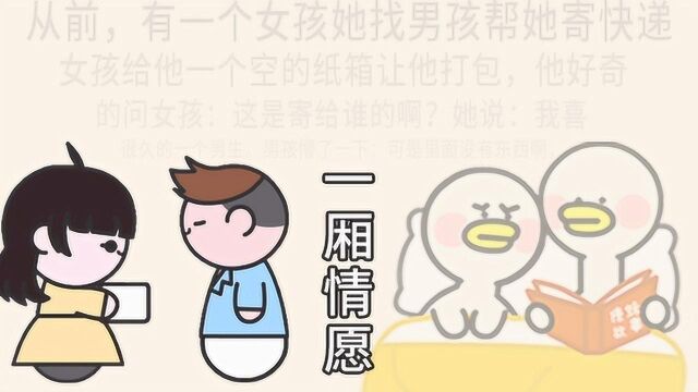 “不过一厢情愿而已”