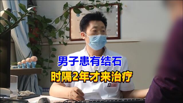 男子体内有结石,”喝酒“频繁疼痛加重,时隔2年才来复查!