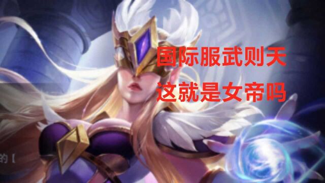 王者荣耀AOV露米娅技能展示