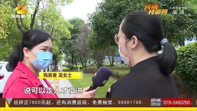 2000元搞定购房资格?不料交钱后审核却不通过 女子想退定金太难!