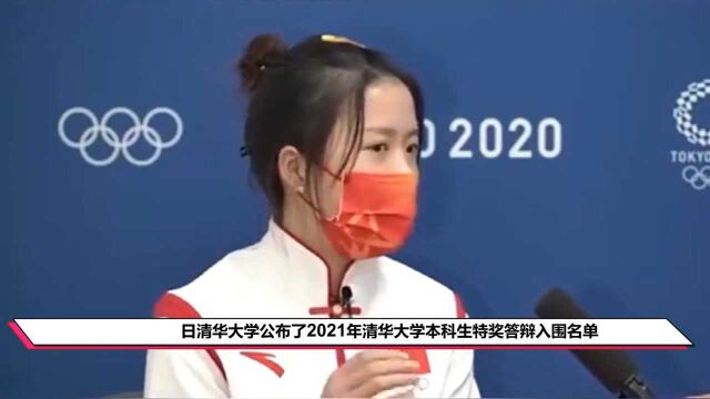 杨倩入围清华大学特等奖学金候选,与14大学神PK,最高可获2万