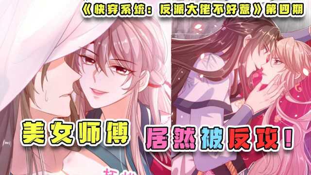 美女师傅主动与帅徒弟双修,没想到居然被帅徒弟推倒!