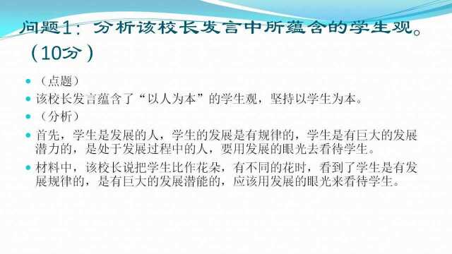 教育教学知识与能力2020年下材料分析题