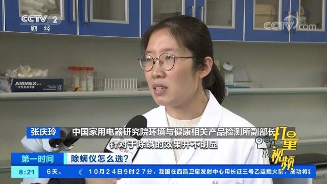 除螨仪怎么选?相关专家:吸入功率决定除螨仪效果