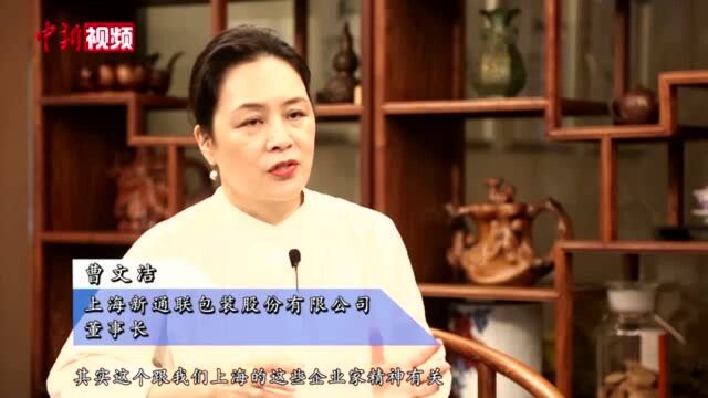 曹文洁:踏准上海“战略定位”坚守“诚信”赢得尊重