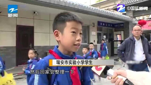 瑞安:给书包“减肥” 为学习“减负” 小学每天抽查学生书包重量