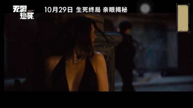 新007电影—无瑕赴死