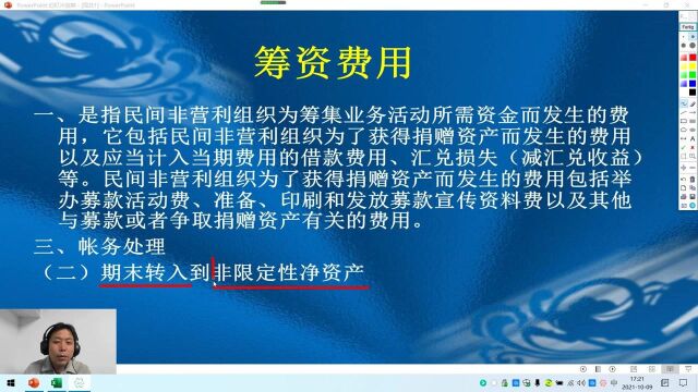 案例讲解民非制度筹资费用的会计核算