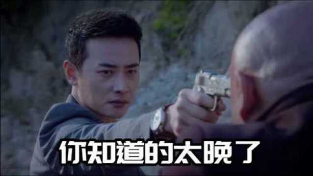 靳远卧底身份被察觉,无奈开枪杀人