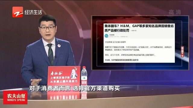 滔滔不绝:多家知名品牌因销售劣质产品被行政处罚