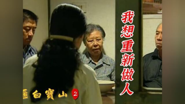 白宝山出狱归身无分文,不料亲兄弟直接给1000块,还给他买新衣服 #春雨潜力涨粉内容榜