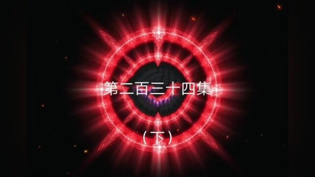 斗罗大陆小说版第234集(下)海神黄金十三戟无定风波