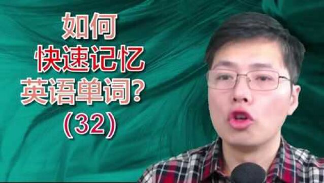 有哪些和学习相关的英语单词?这些基础核心单词,联想方法巧记忆