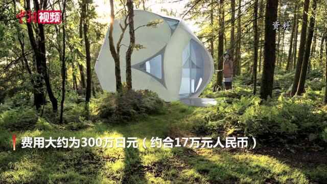 日本推3D打印球形住宅售价17万:缓解购房压力