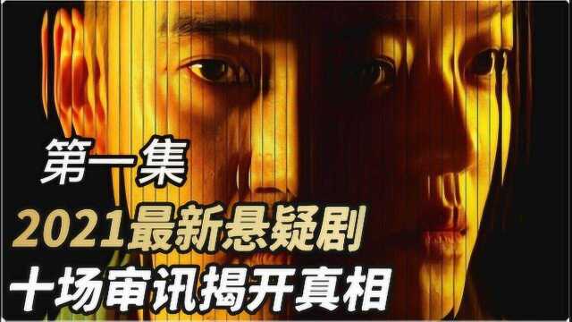 《犯罪拼图》01,犯罪心理学家自首入狱,背后隐藏了一场惊人的计划!