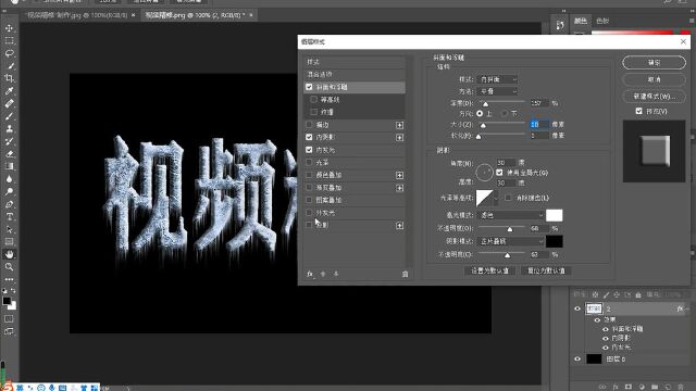PS滤镜、剪贴蒙版制作结冰字