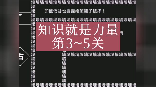 #知识就是力量 第35关游戏通关攻略#益智游戏 #休闲游戏 #解压游戏