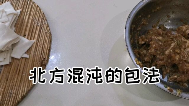 混沌的包法,简单易学味道好