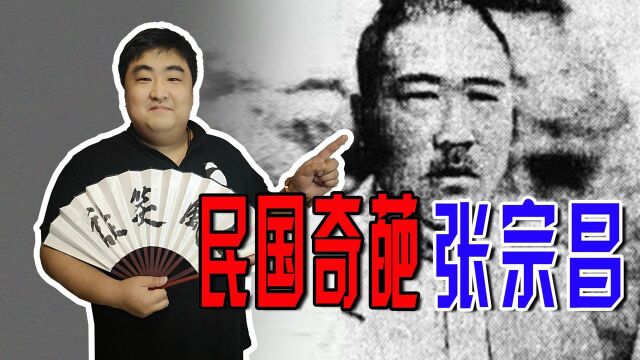 狗肉将军坑苦山东人民,三不知将军威名远播,所作诗词民国一绝