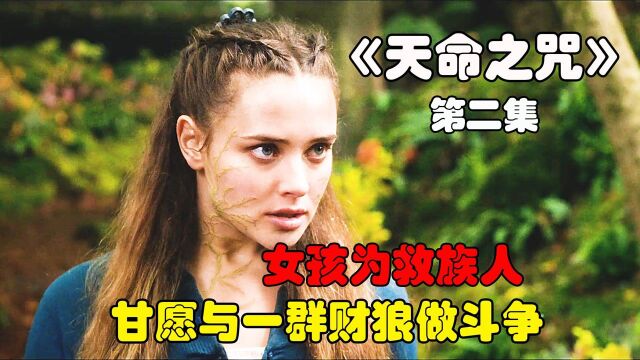 村里遭受外来人的袭击,损失惨重,妮妙背起了从启的重担!#好片推荐官