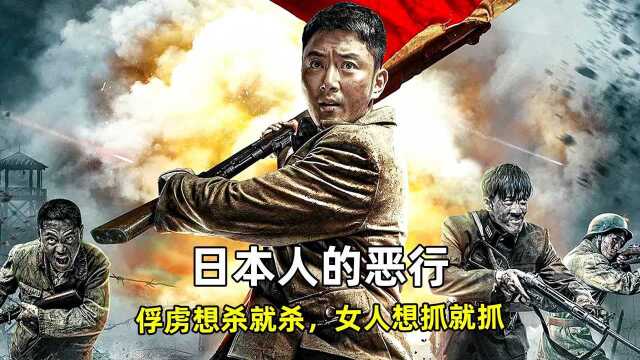 牢记使命,勿忘国耻.当年抗战的那些事,“鬼子”无恶不作