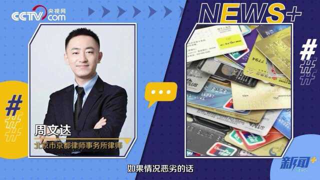 “非法套现近百亿”团伙被抓,信用卡套现会面临哪些后果?