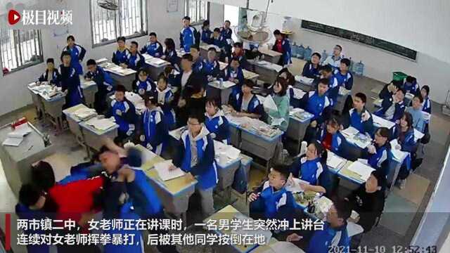 网曝邵东一中学生冲上讲台殴打女老师,当地网信办:正在处理