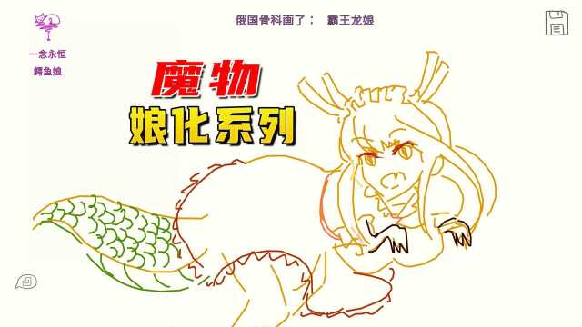 你画我猜27:魔物娘化系列,疯狂当内鬼被水友发现了,好尴尬