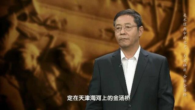 红旗漫卷,决战津门