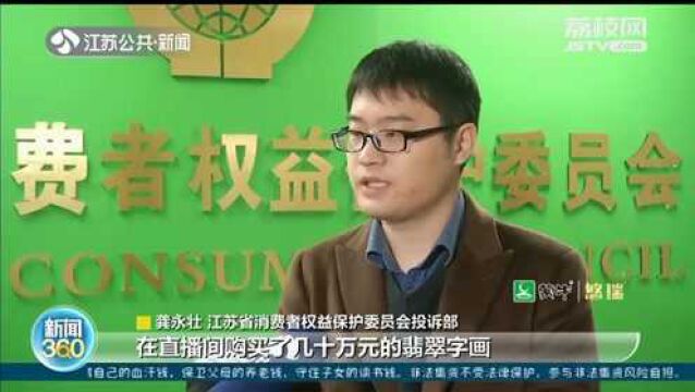 江苏发布“双十一”消费投诉及舆情报告 电商预售套路深