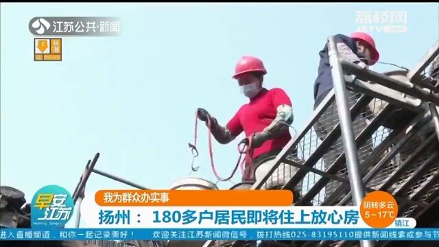 好消息!本月底扬州180多户居民即将住上放心房