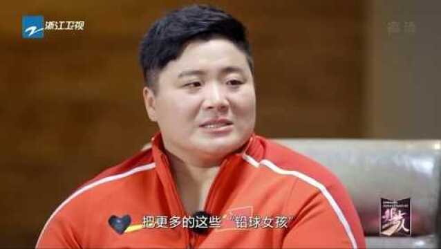 追梦人:巩立姣体育事业贡献“尽我所能”,带动更多铅球女孩