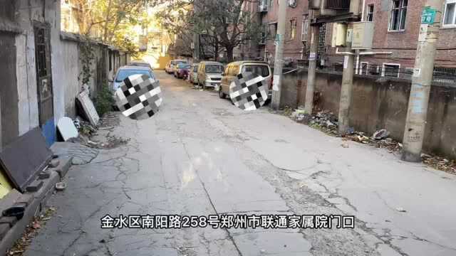 郑州市联通家属院门前道路坑洼难行,居民出行不便