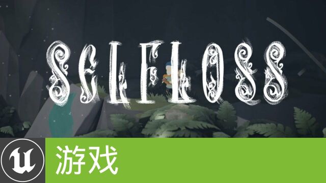 《Selfloss》 玩法宣传片